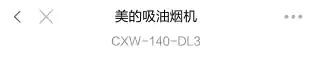 Midea美的 CXW-140-DL3侧吸型烟机（NFC+智能WIFI显示板烧录）触摸+手势冷轧板喷涂+玻璃中国